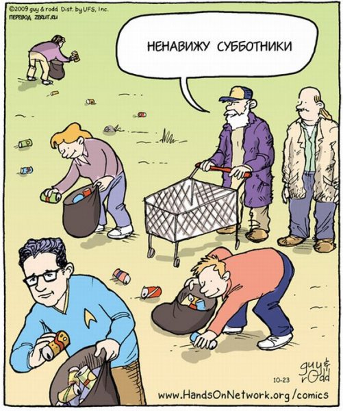 Субботник прикол