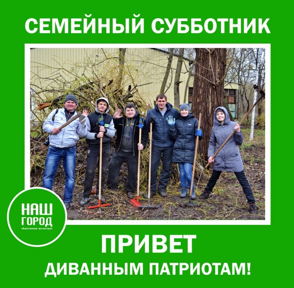 Все на субботник