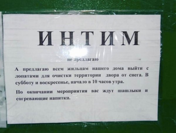 Объявление субботник юмор
