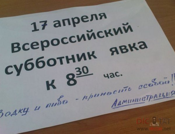 Шутки про субботник