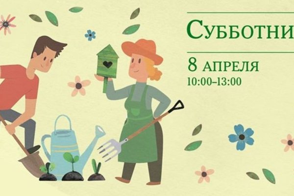 Субботник картинки