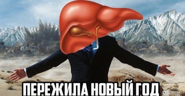 Печень прикол
