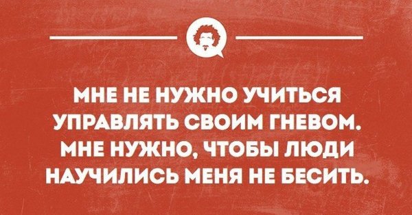 Шутки про злость