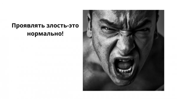 Фото со смыслом злость