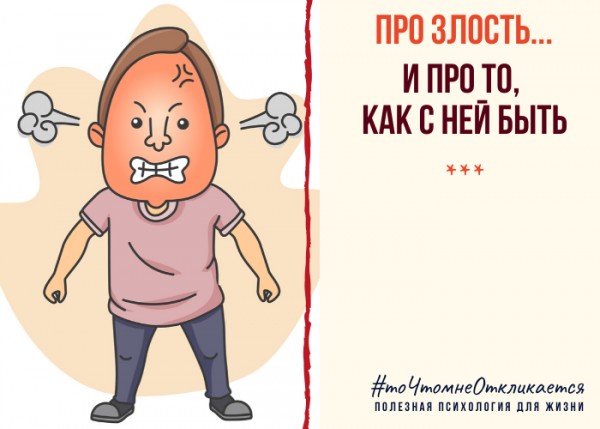 Картинки про злость смешные