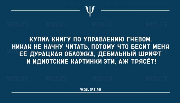 Купил книгу по управлению гневом