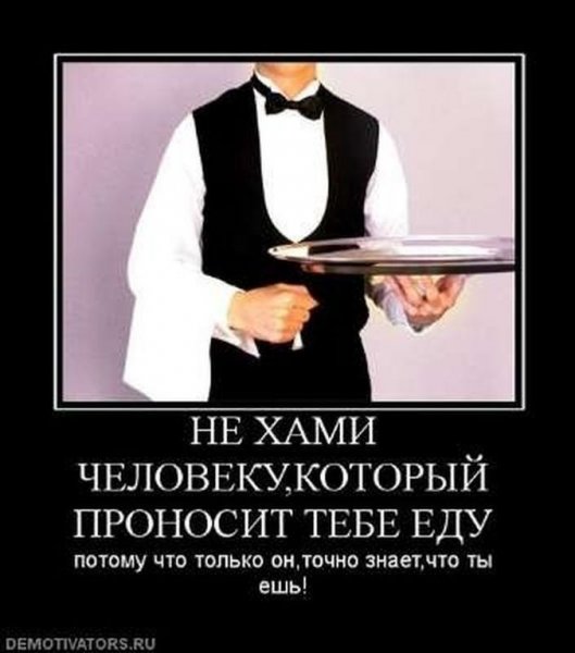 Смешной официант