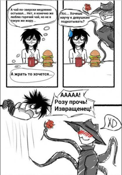 Смешные фанфики про крипипасту