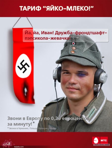 МТС приколы
