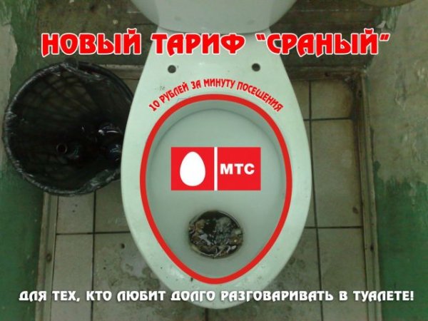 МТС приколы картинки