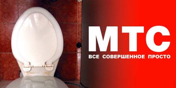 МТС логотип прикол