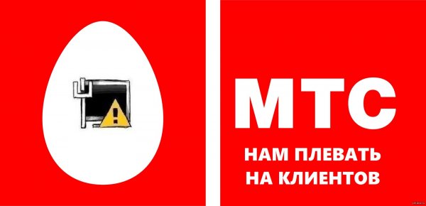 МТС приколы