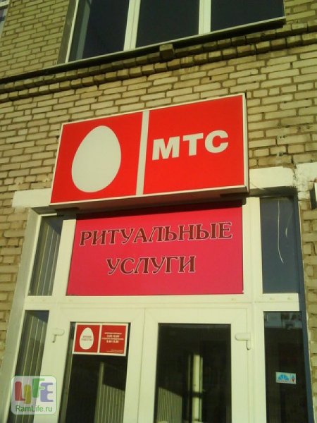 Шутки про МТС