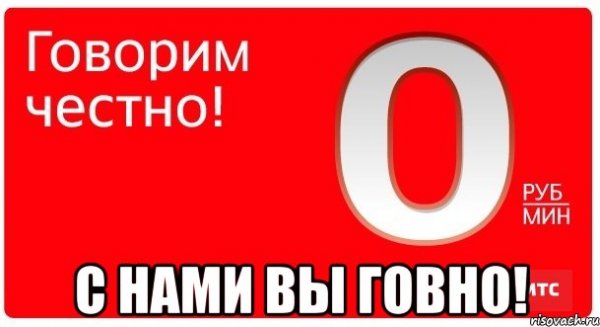 МТС приколы
