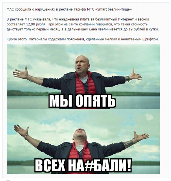 МТС мемы