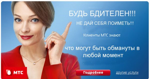 Против МТС