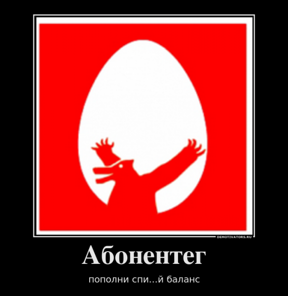 МТС демотиваторы