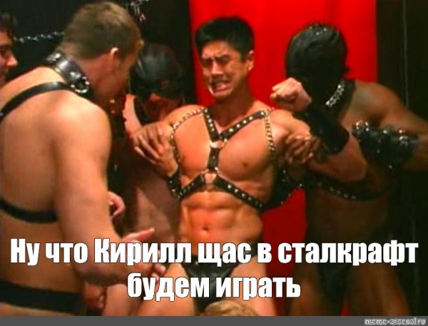 Гачимучи Мем Кирилл