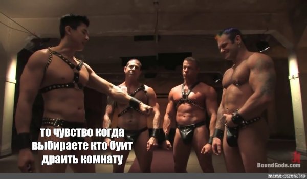 Gachimuchi van Darkholme братство