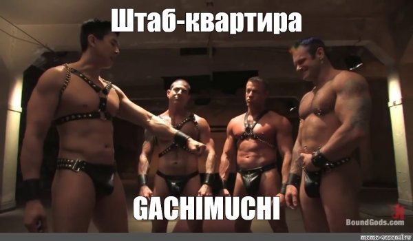 Гачи Ван Даркхолм