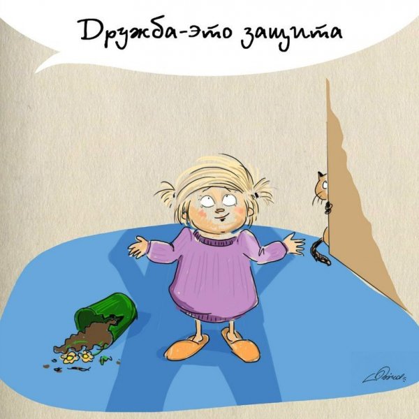 Дружба юмор