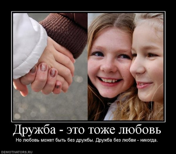 Любовь и Дружба