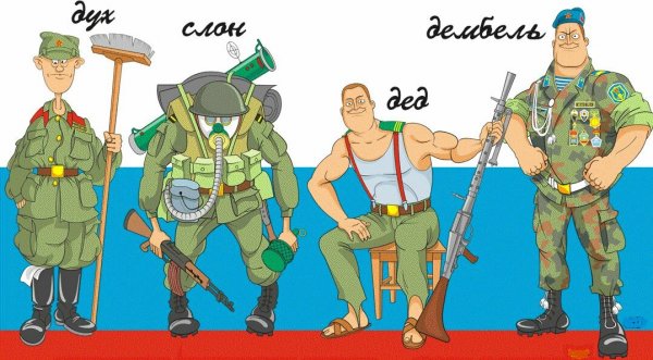 Дух слон череп дед дембель