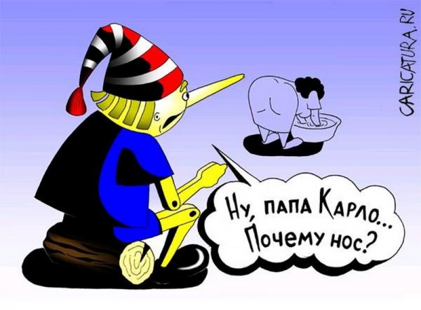 Буратино прикол