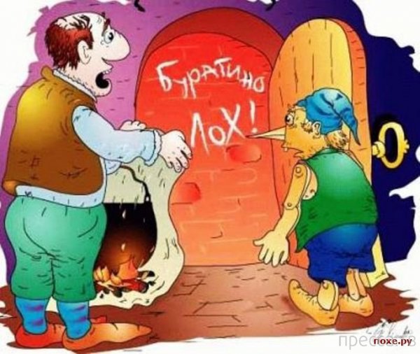 Демотиваторы сказки