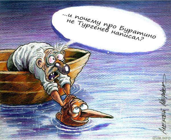 Прикольный Буратино