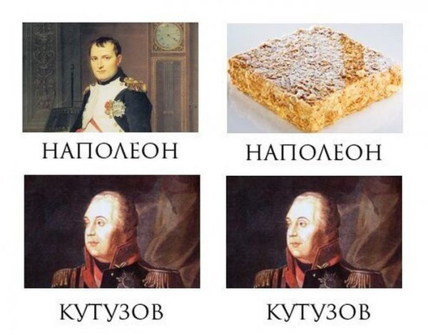 Наполеон Мем
