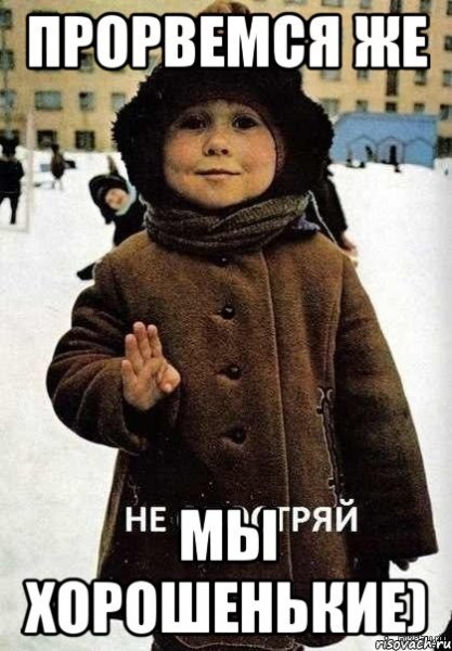 Не обостряй оригинал