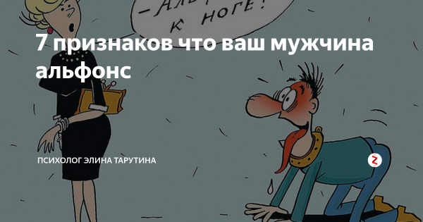 Альфонс прикол