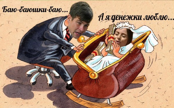 Прикол для мужчины альфонса