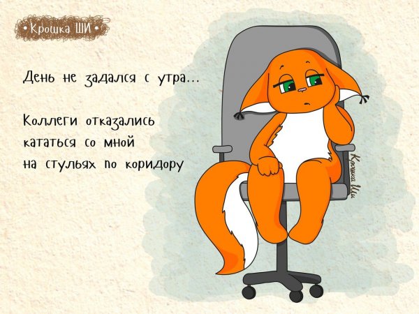 Крошка ши работа