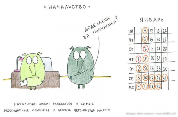 Офисный календарь смешной