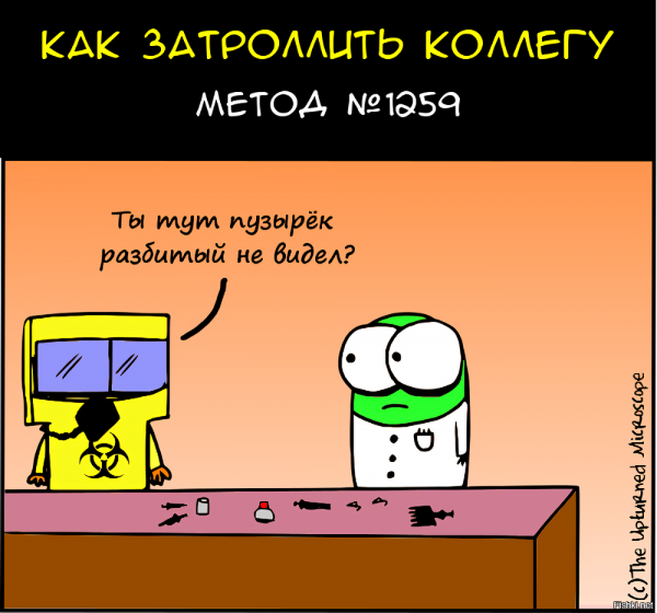 Коллеги прикол