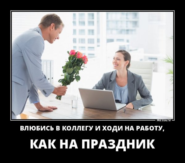 Прикол про коллег на работе