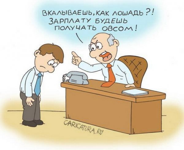 Карикатуры на начальство