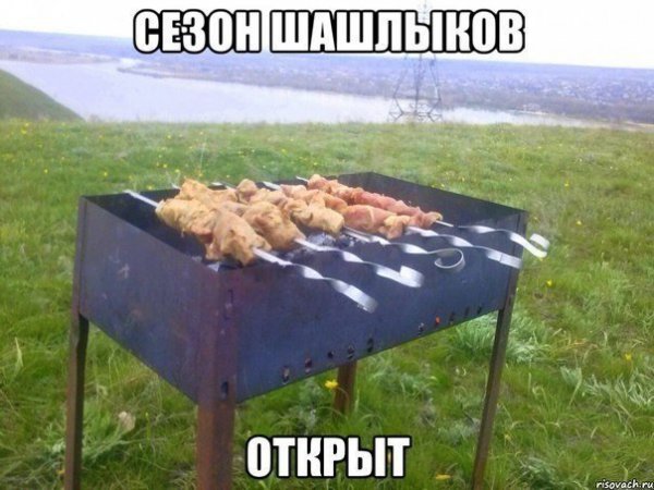 Скоро шашлыки