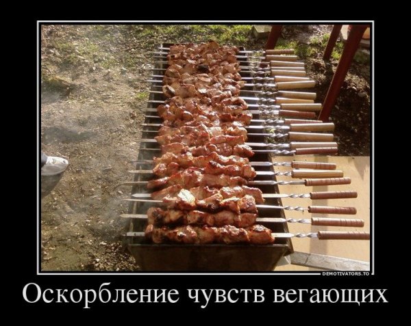 Открытка шашлык смешная