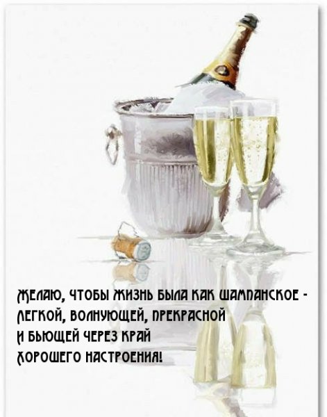 Шампанское прикол