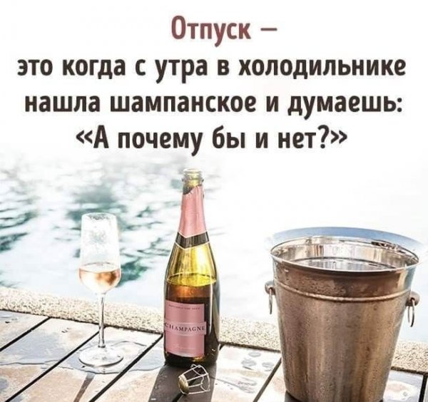 Шампанское прикол