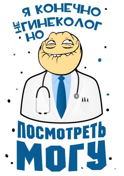 Гинеколог карикатура
