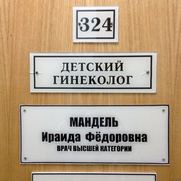 Гинеколог карикатура