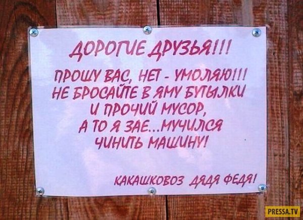 Смешные объявления