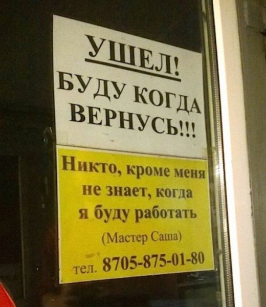 Смешные объявления