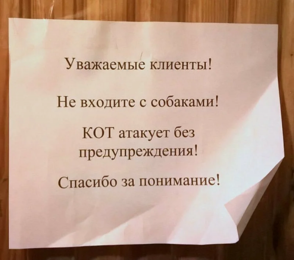 Смешные объявления