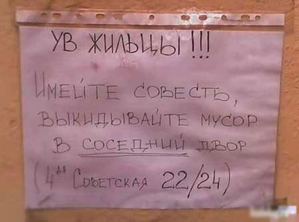 Прикольные надписи и объявления