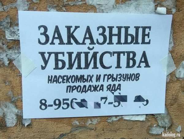 Прикольные объявления